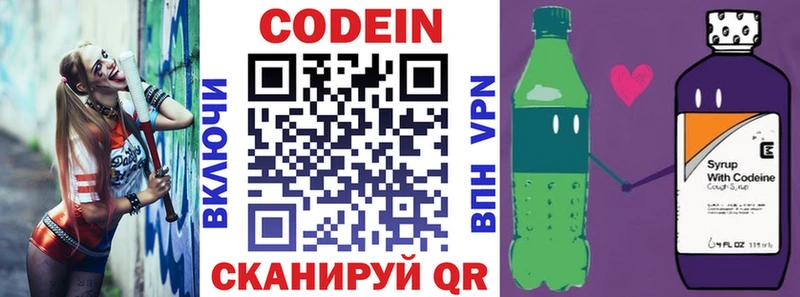 Кодеин напиток Lean (лин)  купить наркотики сайты  Рудня 